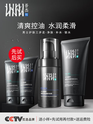 男士冬季护肤品