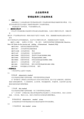 企业标准怎么写