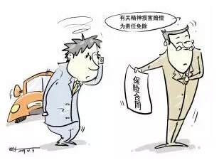 赔偿精神损失费