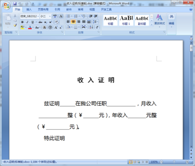 个人收入证明范本|个人收入证明模板合集(3篇)doc格式打包完整版-东坡下载