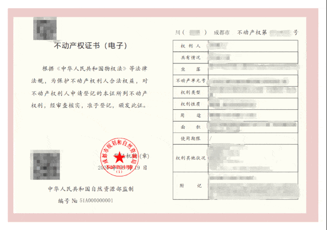 成都房屋信息摘要3