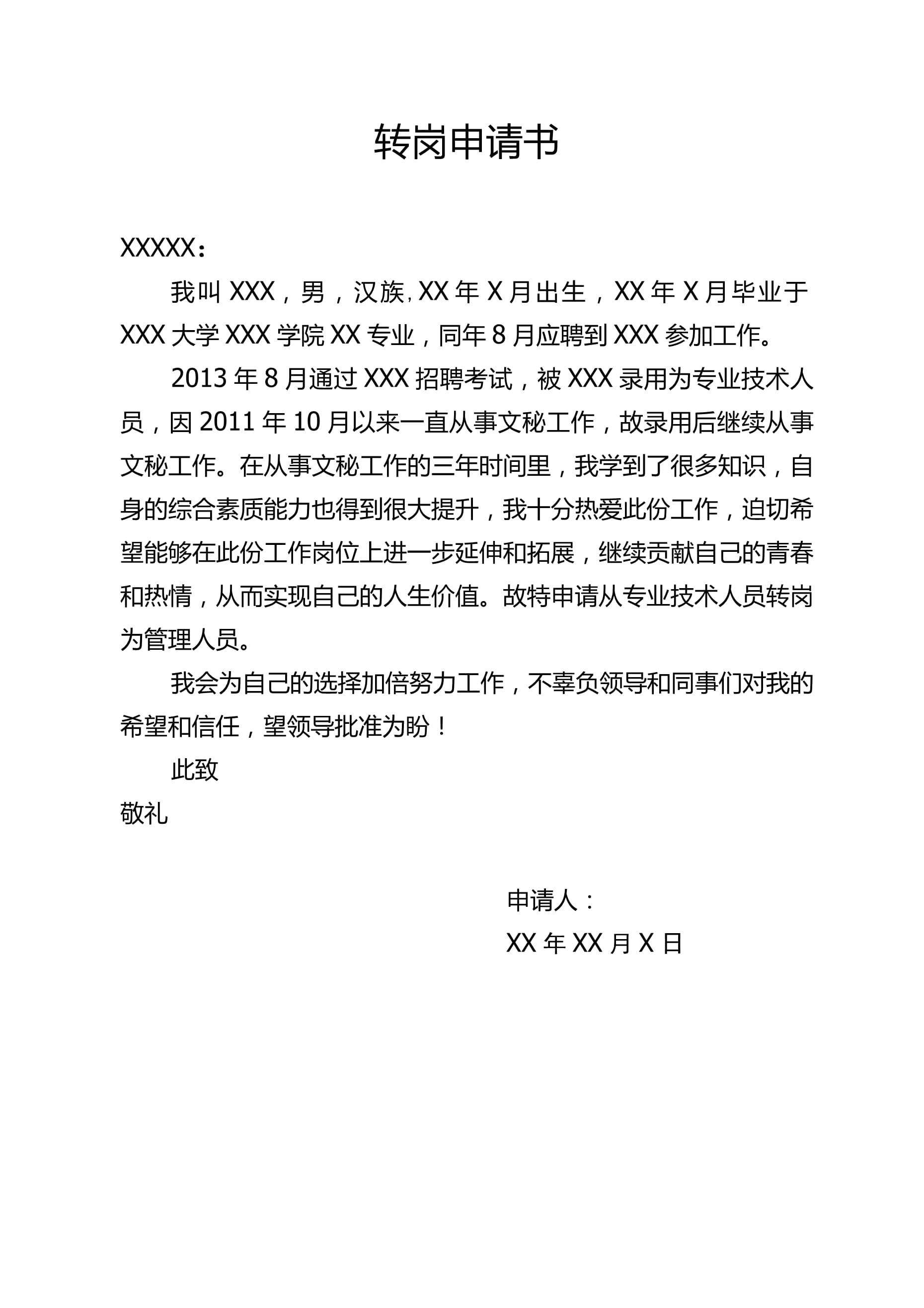 转专业申请理由怎么写