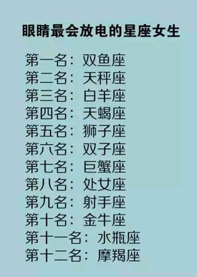 女生第一星座