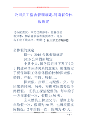 公休假规定
