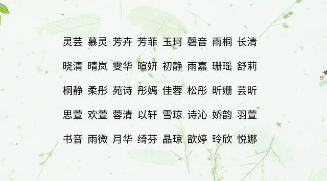 宋词里适合女孩名字