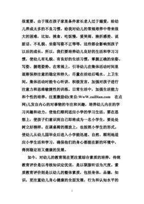 学前班毕业教学总结怎么写