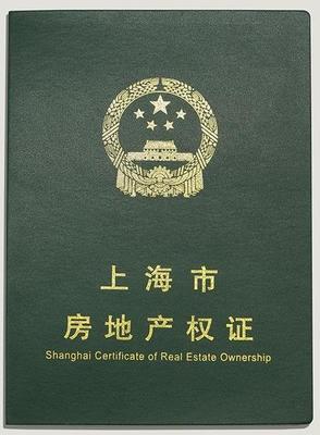 房产证和土地证合二为一