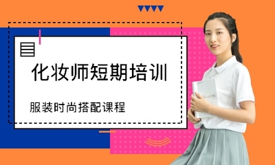 西安化妆短期培训