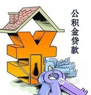 住房公积金怎么贷款装修