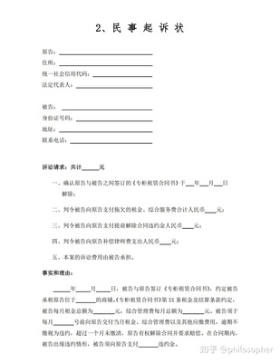 房屋租赁合同 起诉状