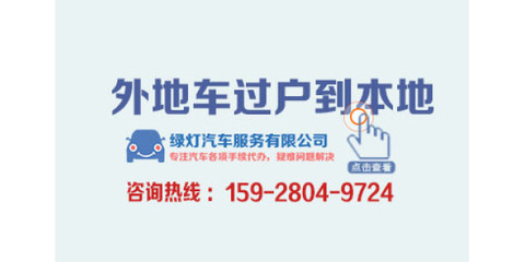 汽车过户咨询电话
