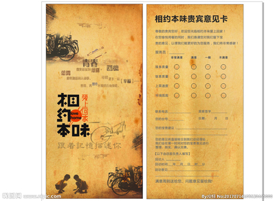 餐厅意见卡设计