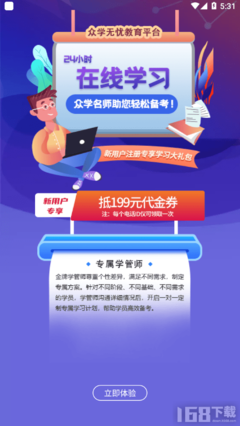 司法考试在线课程