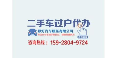 汽车过户咨询电话