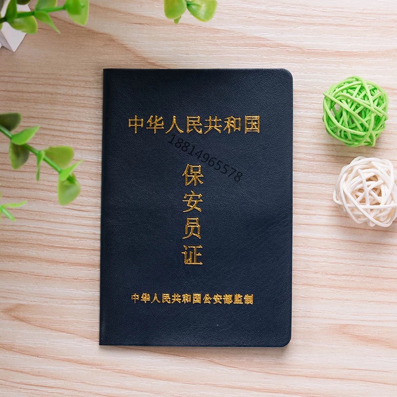 制作保安证上岗证工作资格证外套证件套封皮烫.