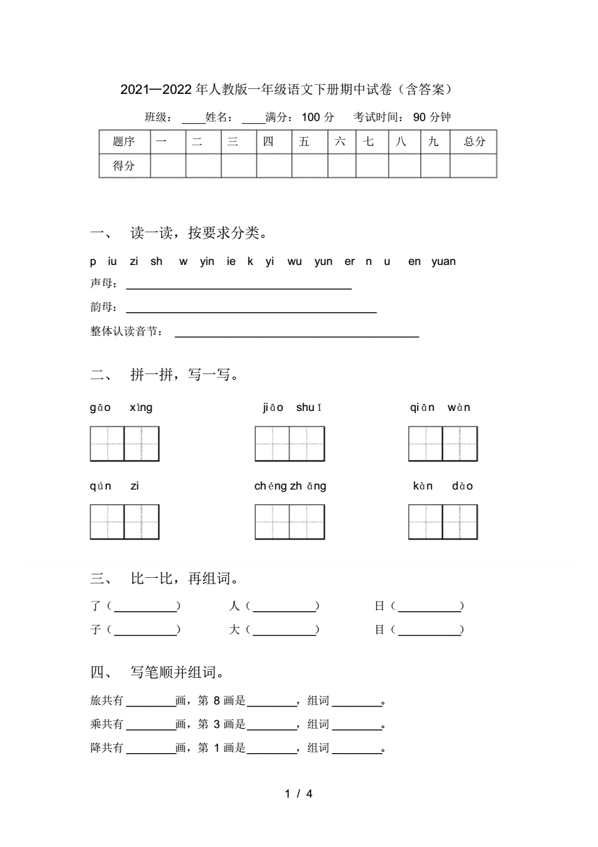 2020年小学一年级期中试卷