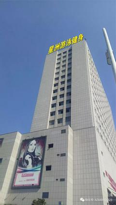 崇福名城广场健身