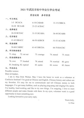 2020年武汉中考英语试卷及解答