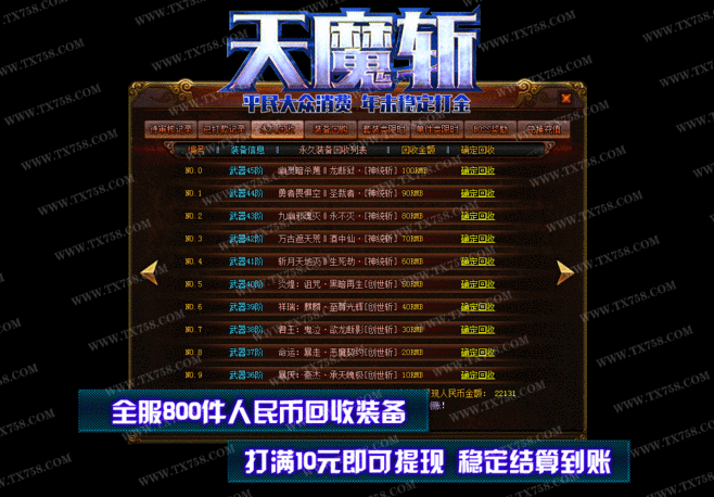 天魔斩适合什么职业