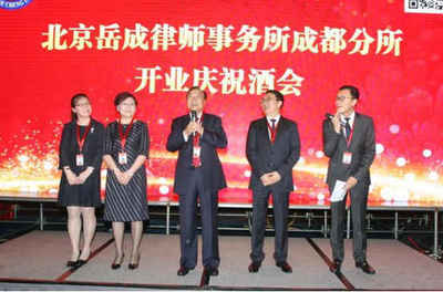 北京岳成律师事务所
