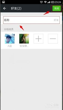 微信好友分组怎么设置