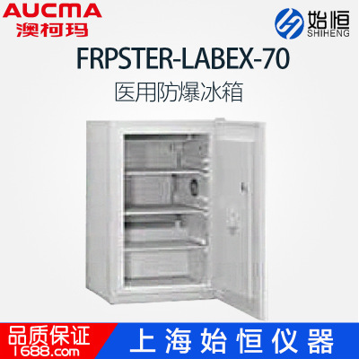 进口防爆冰箱