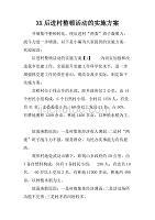 塑料厂整治方案