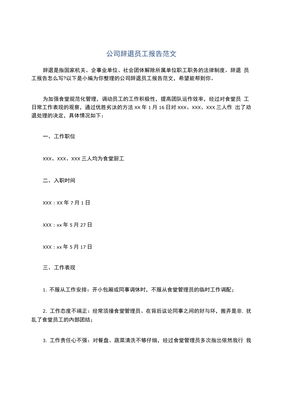 辞退报告范文