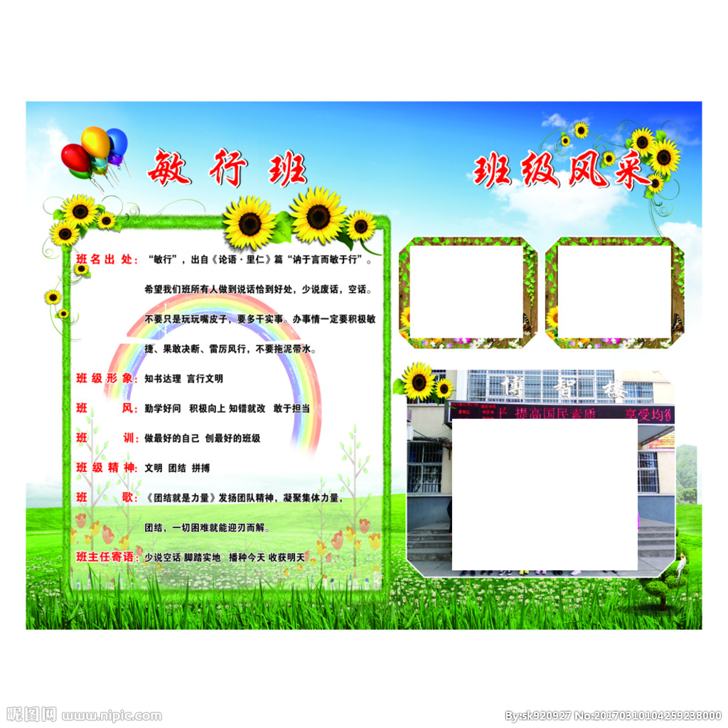 班级展示栏设计