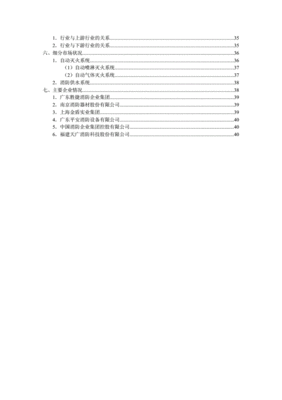 消防制品行业分析报告