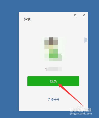 电脑微信怎么账号登陆