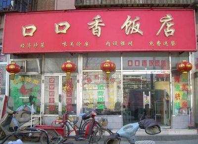饭店起什么名字好听