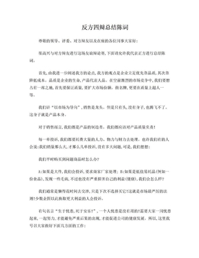 总结陈词怎么写