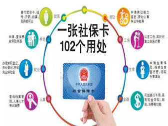 成都社保落户