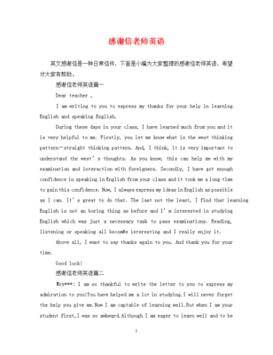 感谢老师信英文怎么说