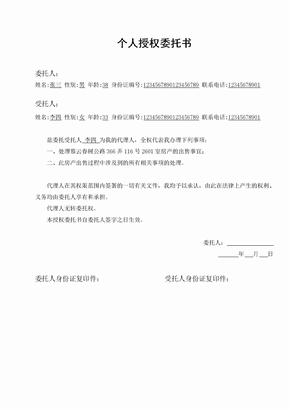 出庭委托书怎么写