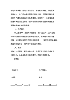 门店出租合同