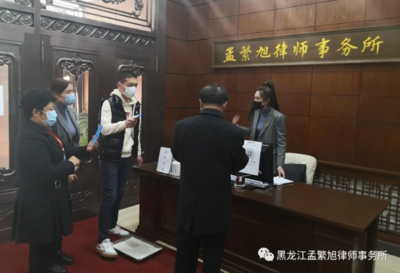哈尔滨孟繁旭律师事务所