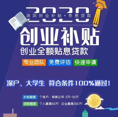深圳大学生创业贷款