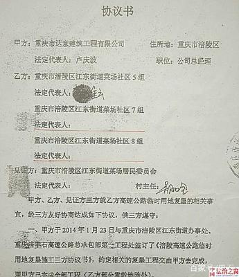 临时用地协议