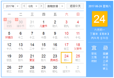 6月23号是农历多少