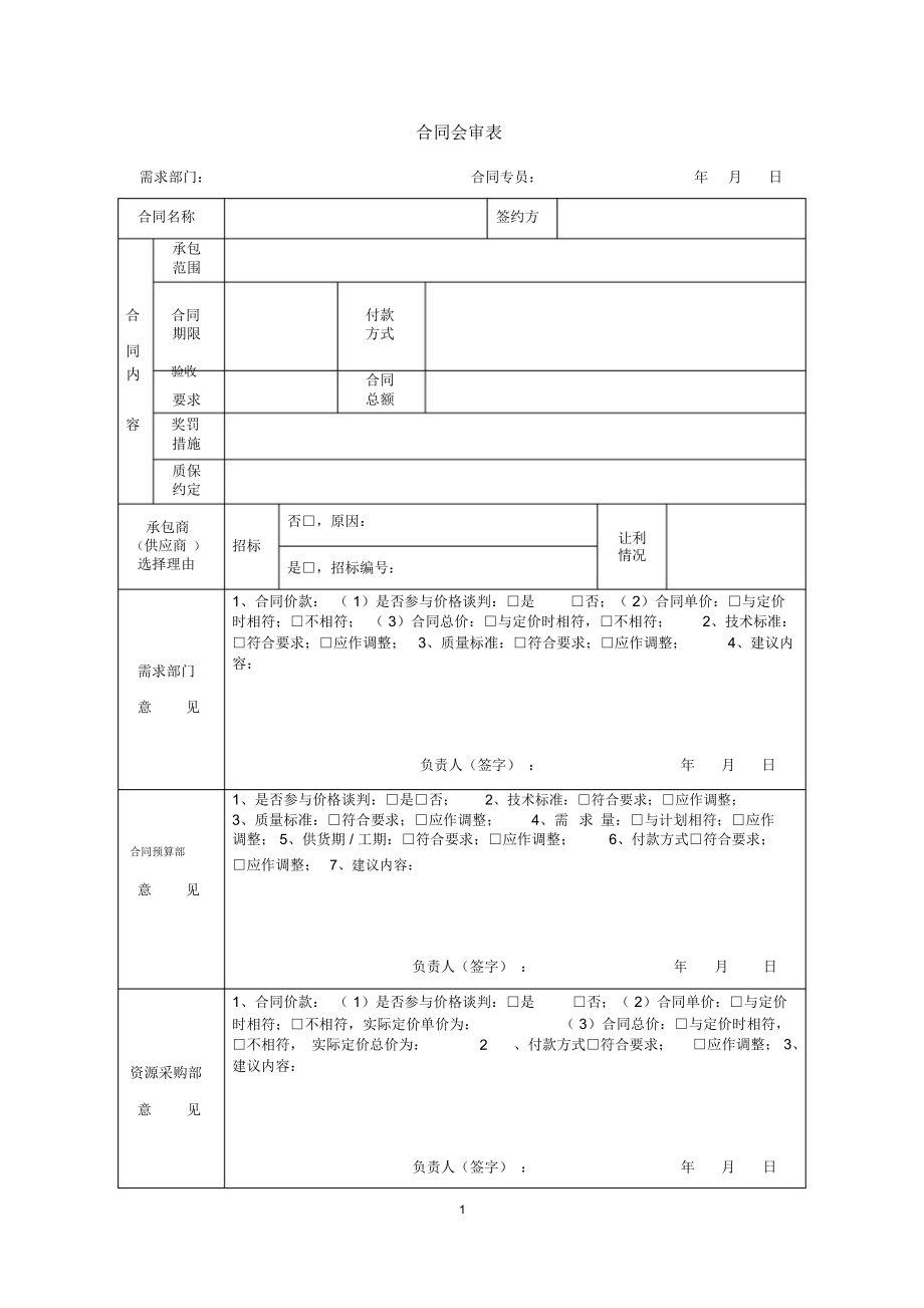 合同名称怎么写