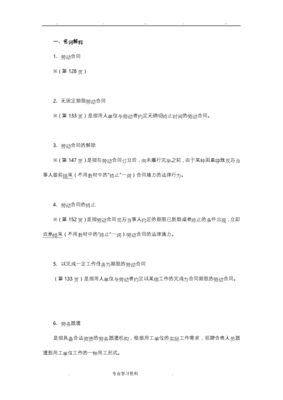 劳动合同名词解释