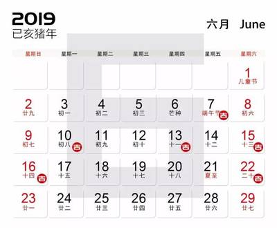 搬家吉日表
