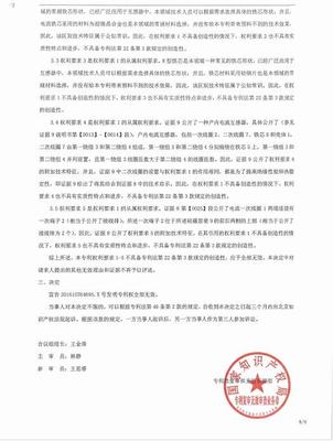 专利权侵权案例