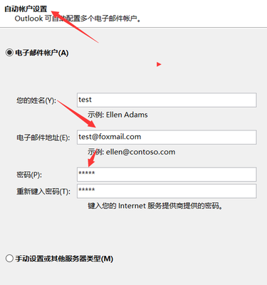 outlook邮箱设置