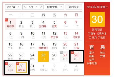 2017年5月14农历是多少天