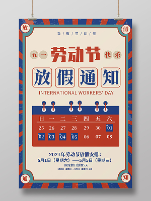 学校劳动节放假吗