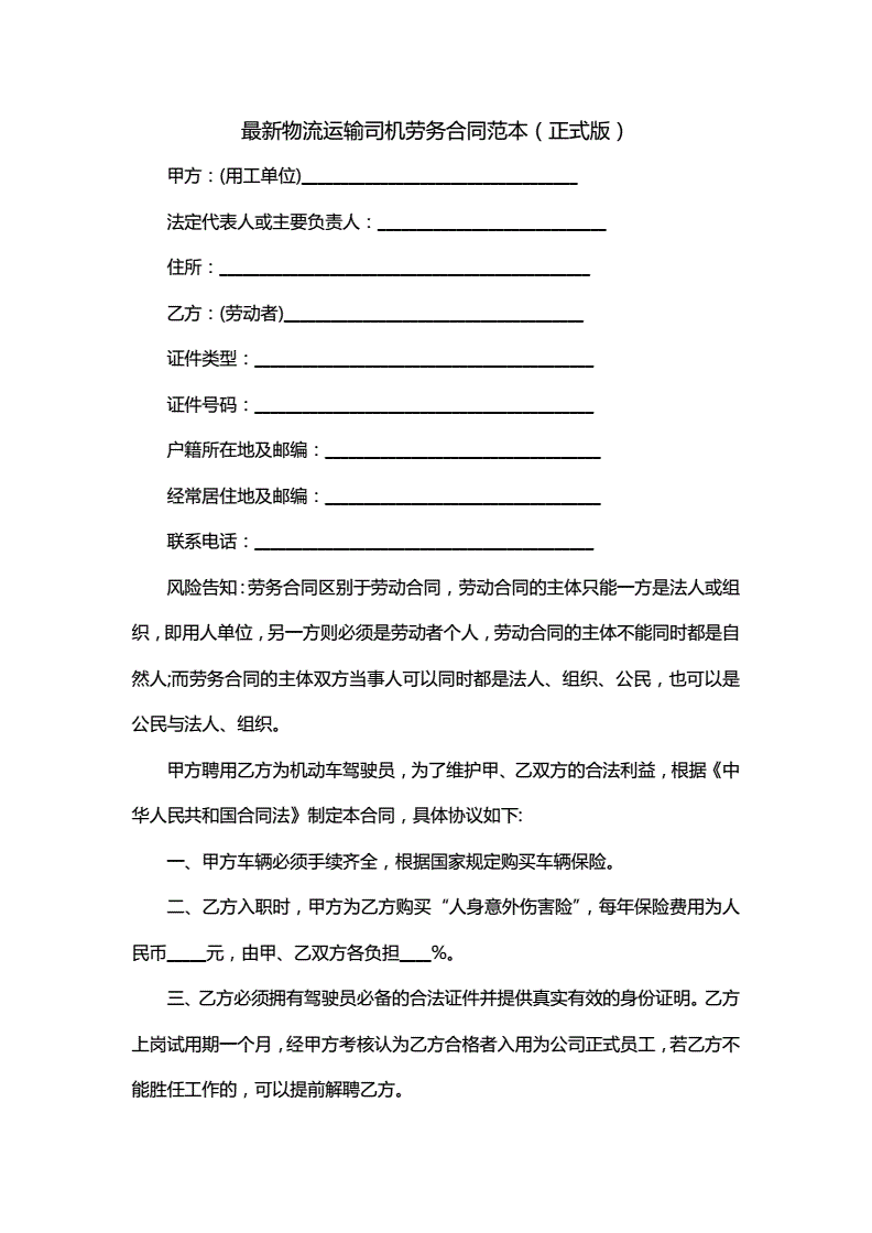 物流合同范本