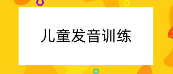 怎么改掉说话不清楚的习惯